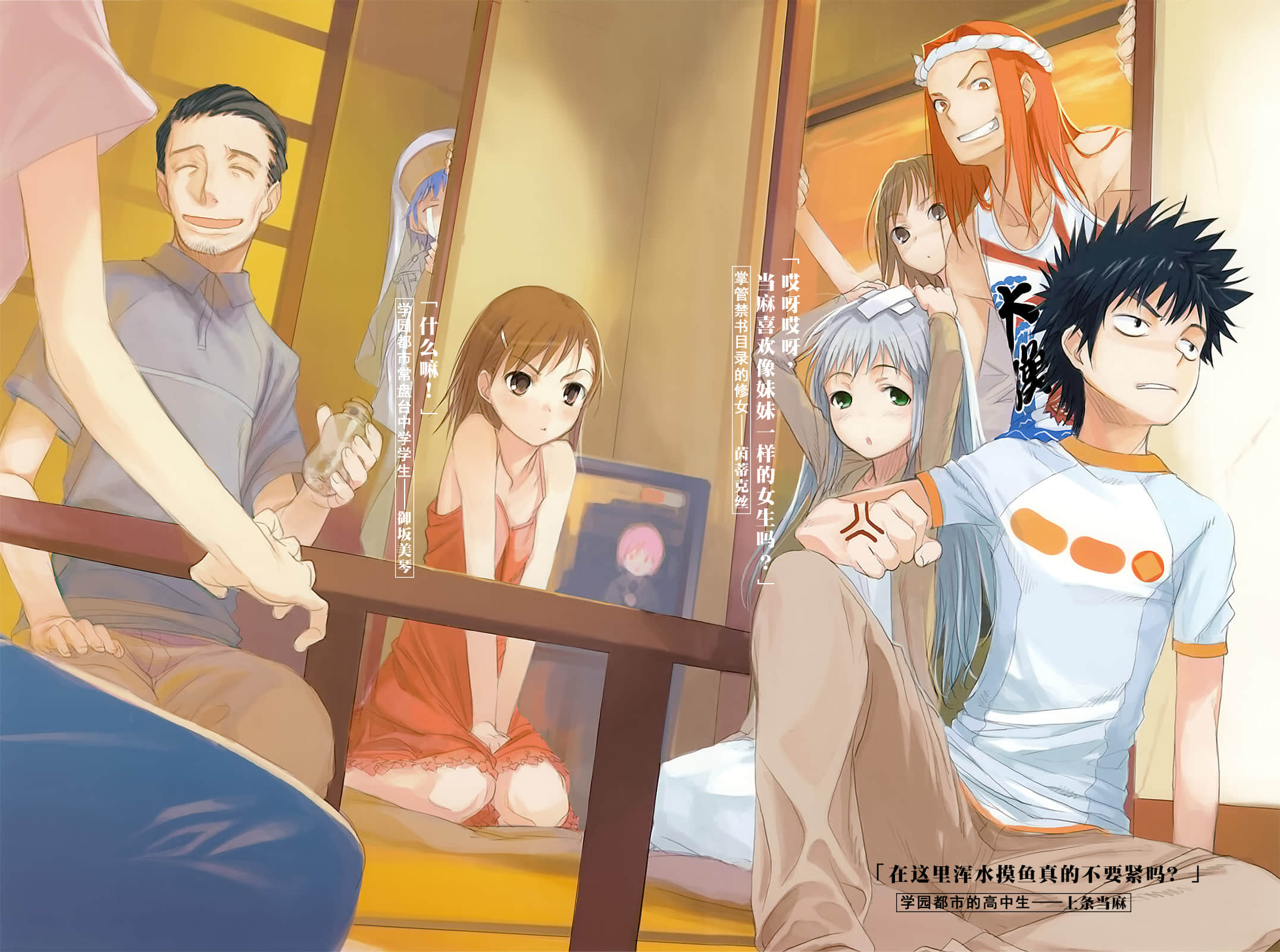 《魔法禁书目录》4 插图（3）