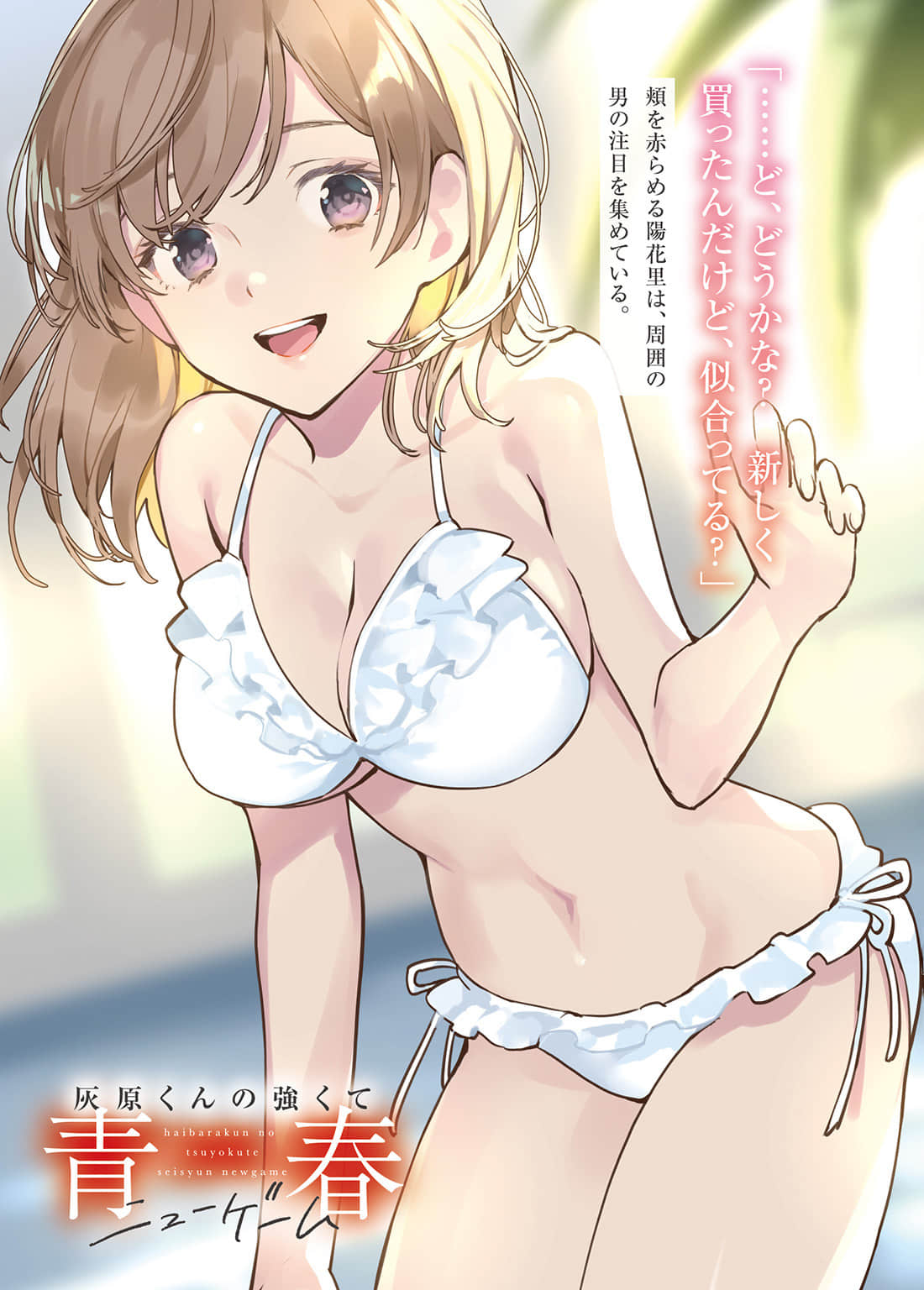 《灰原同学重返过去，开启所向无敌的第二轮青春游戏》10 插图（2）