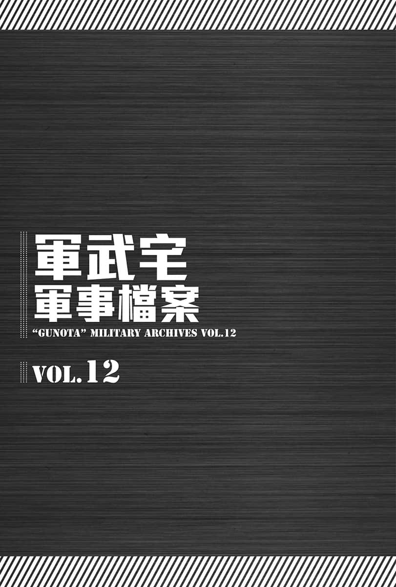 《軍武宅轉生魔法世界，靠現代武器開軍隊後宮!?》12 插圖（14）