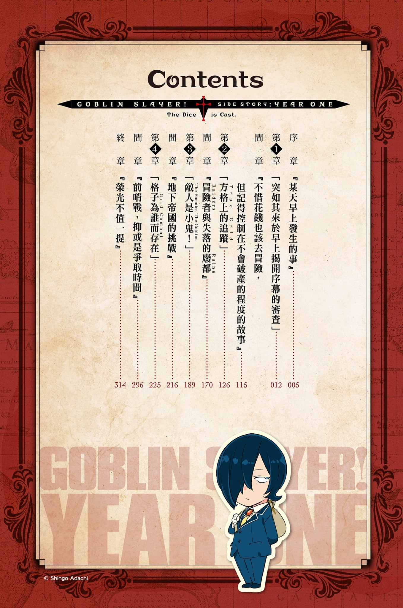 《哥布林杀手外传:第一年》3 插图(7)