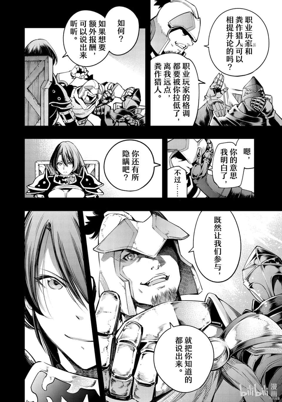 《香格里拉边境（漫画）》3 第21话插图（10）
