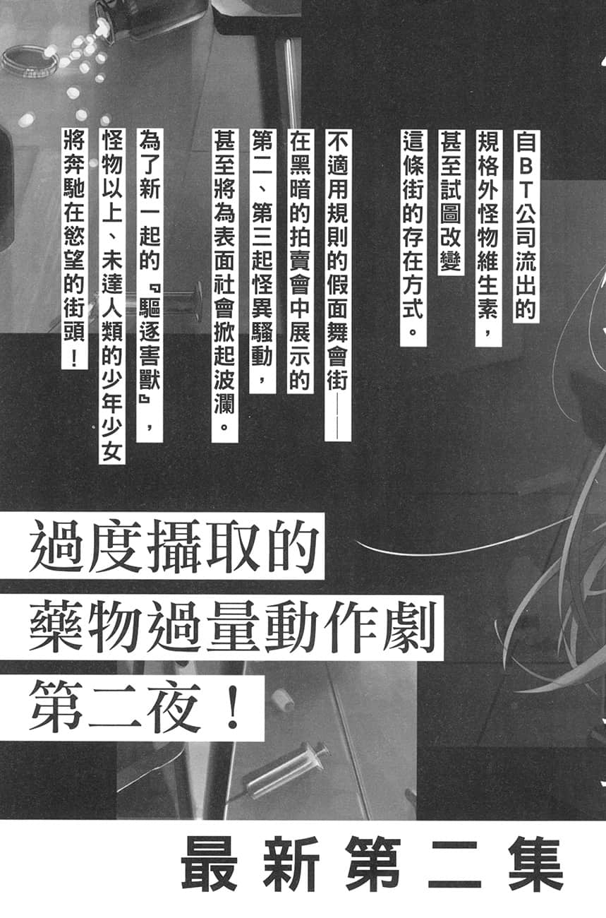 怪物中毒小说插图（24）