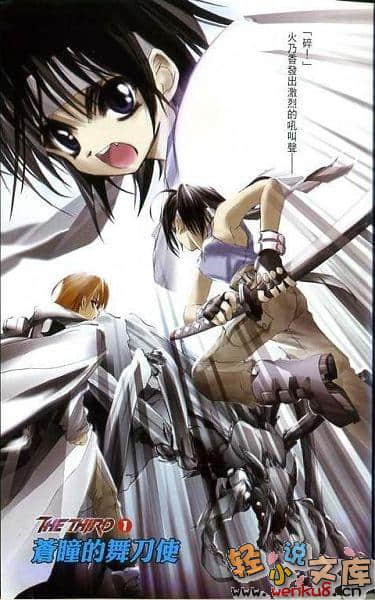 《THE THIRD》1 苍瞳的舞刀使 插图（2）