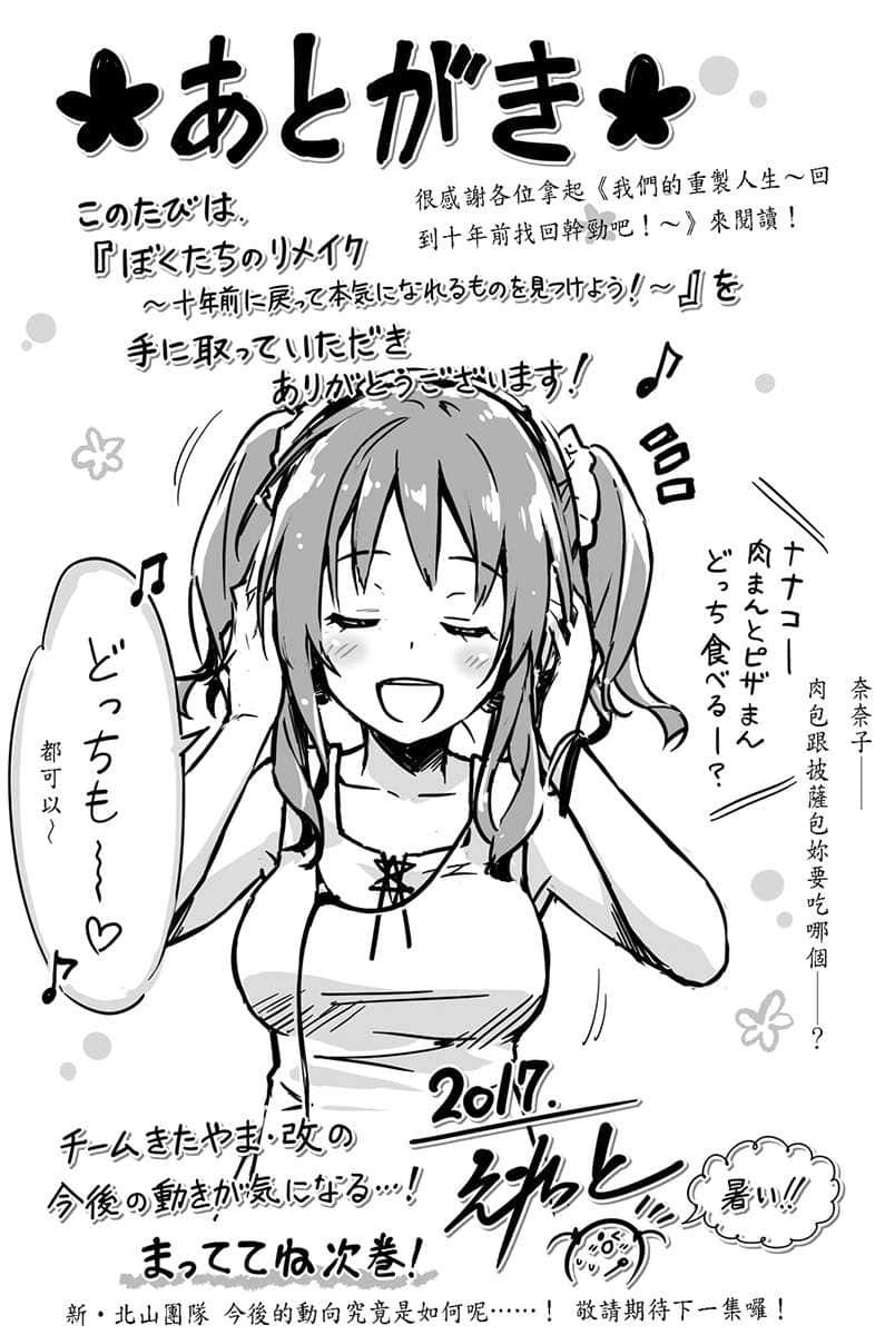 我们的重制人生小说插图（20）