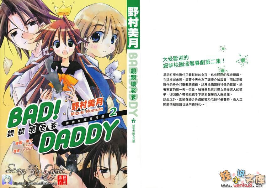 《Bad！Daddy亲亲坏老爹》2 爸爸大闹五月祭 插图（1）