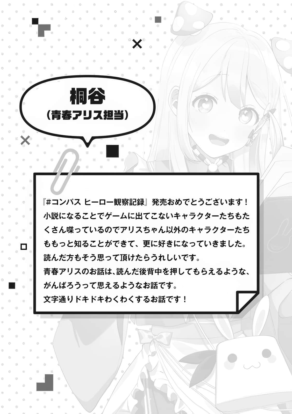 《COMPASS 英雄觀察記錄》全一冊 插畫師的話插圖（4）