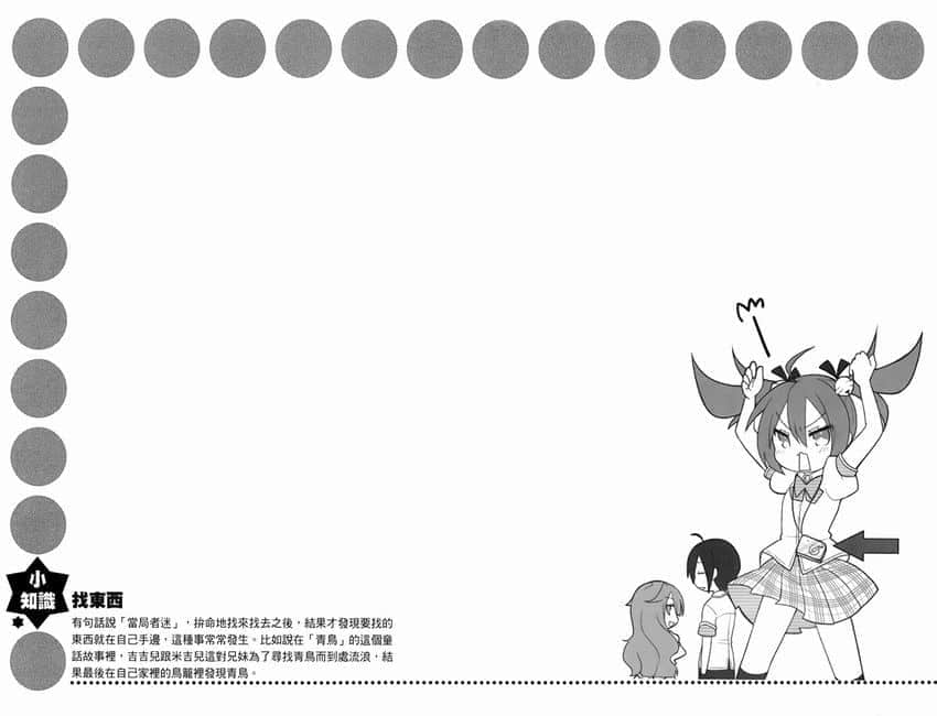 GJ部小說插圖（297）