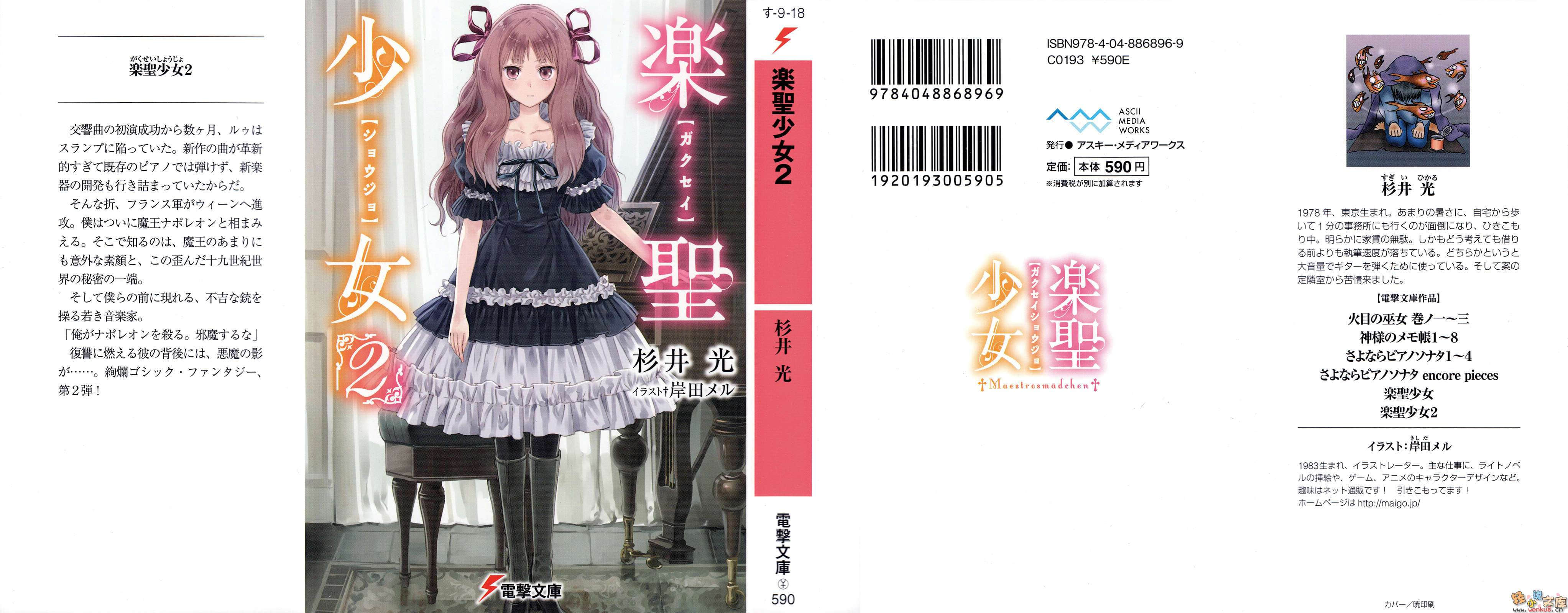 《乐圣少女》2 插图（1）