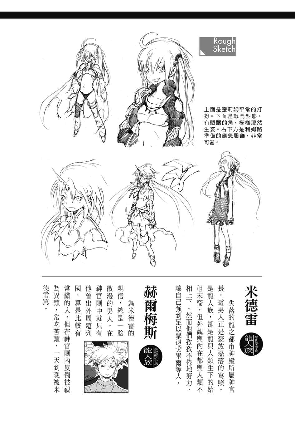 《关于我转生变成史莱姆这档事》8.5 短篇集 角S纪实-CHARACTERS-４插图（9）