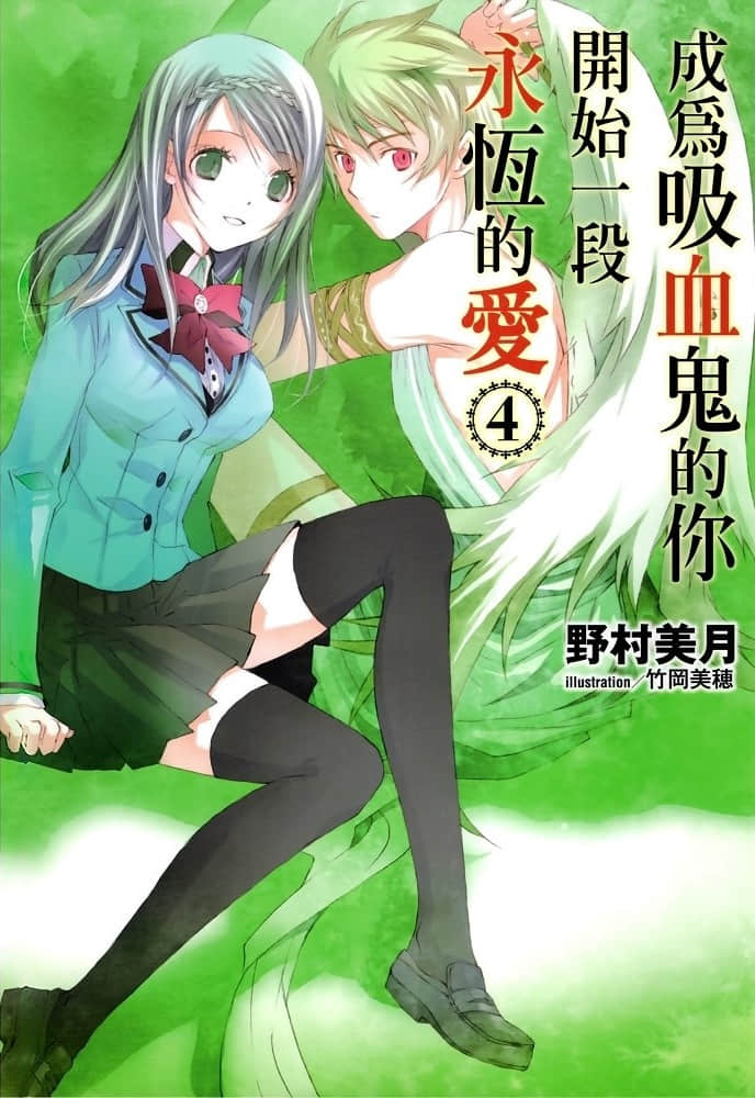 《成为吸血鬼的你开始一段永恒的爱》4 插图（1）