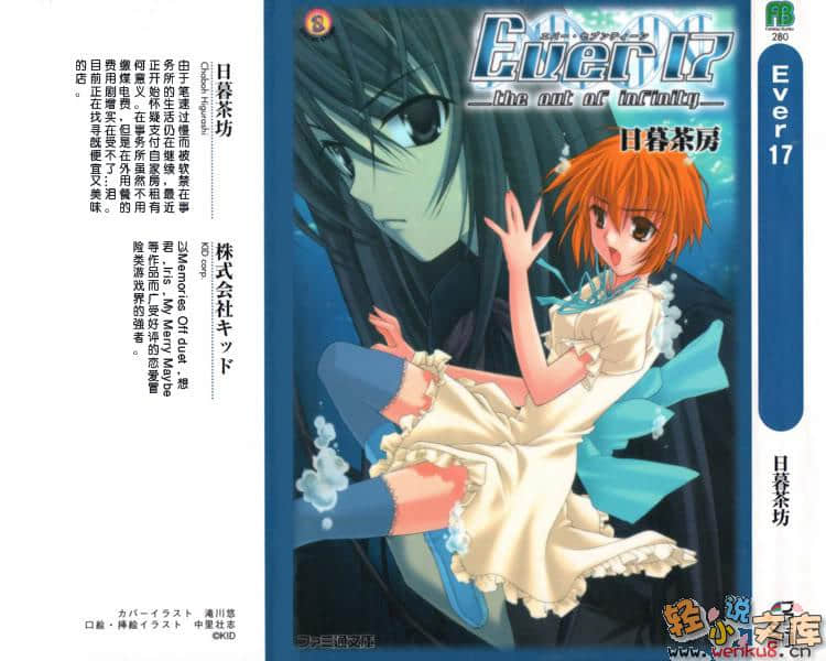 Ever17－时空轮回官方小说－小说插图（14）