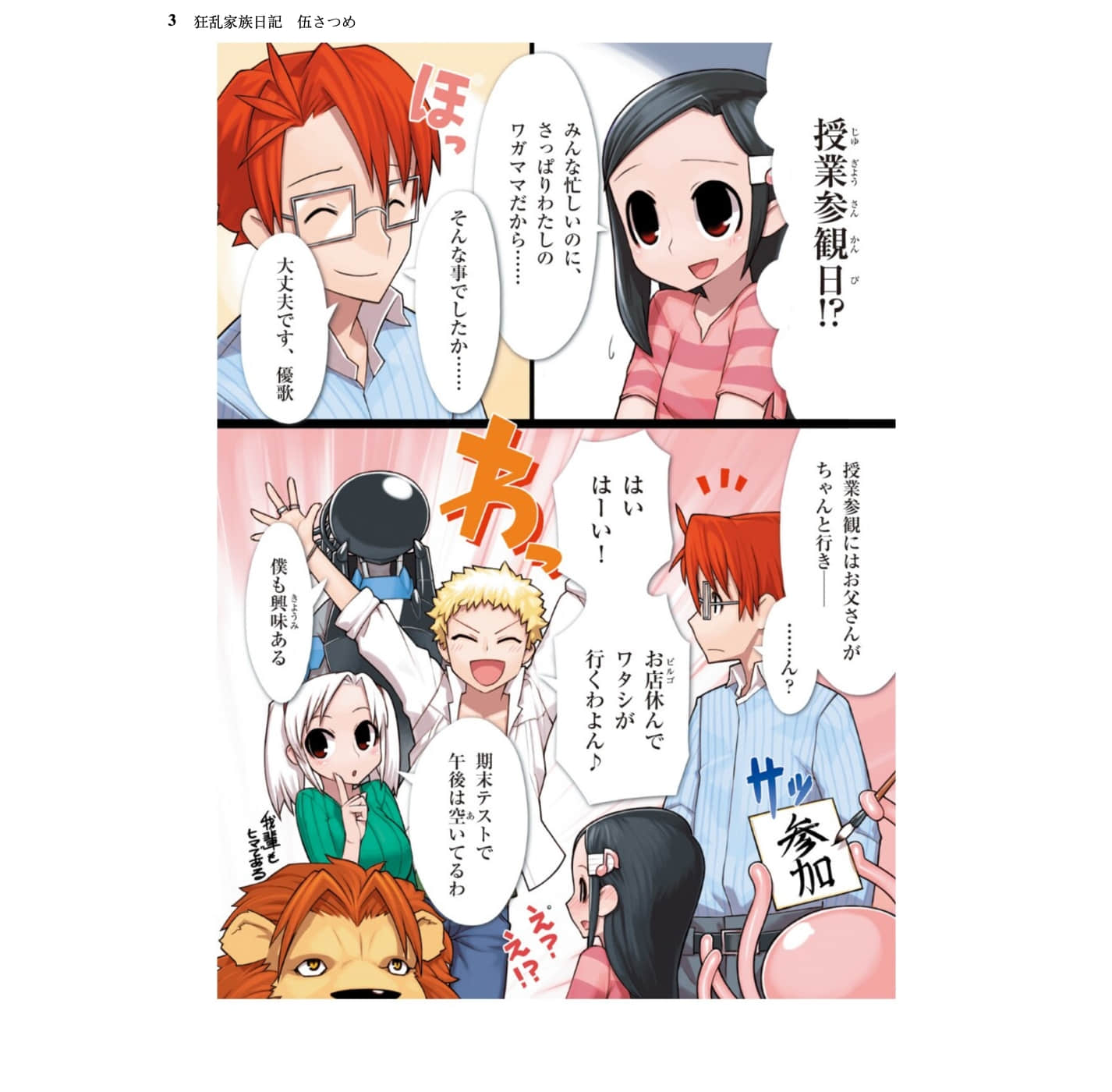 《狂乱家族日记》5 插图（3）