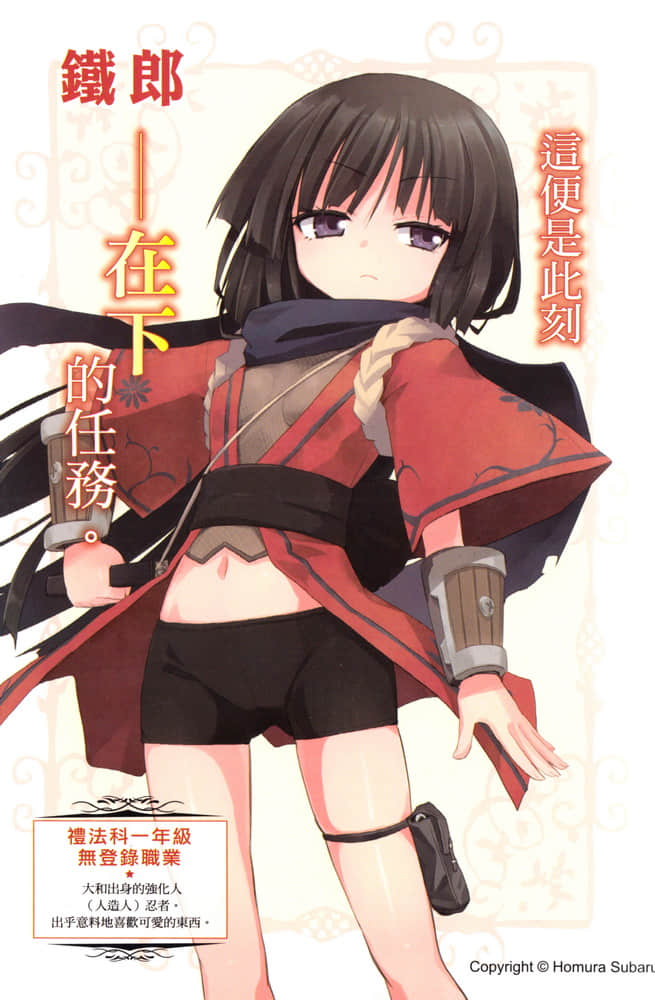 《以魔王之力来支配叛逆期的妹妹》1 插图（7）