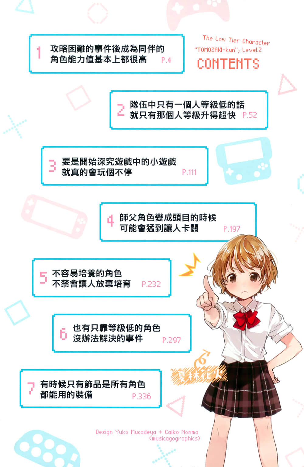 弱角友崎同学小说插图（24）
