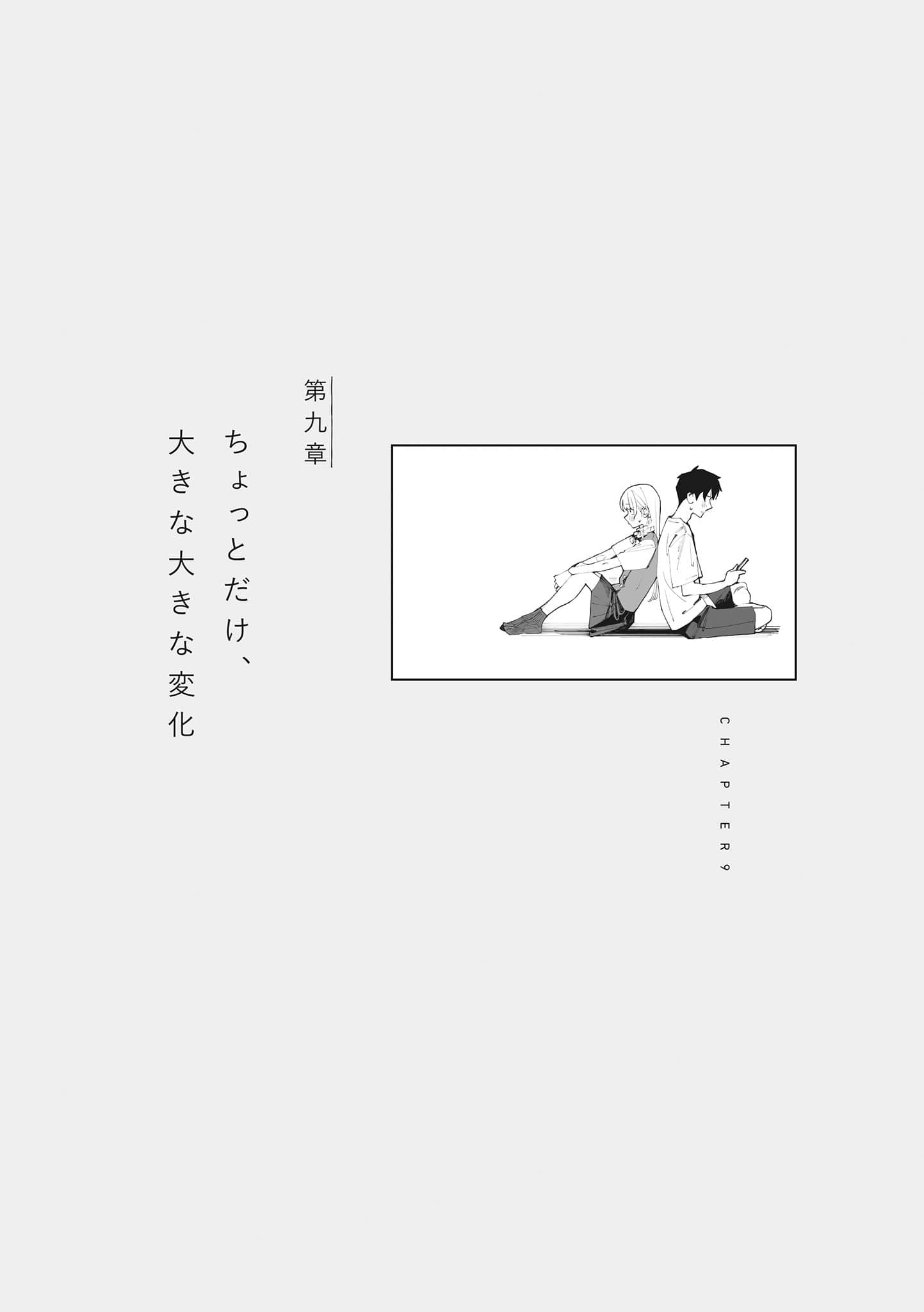 《事到如今，喜欢上了青梅竹马》1 第九章 稍微有些巨大的变化插图（1）