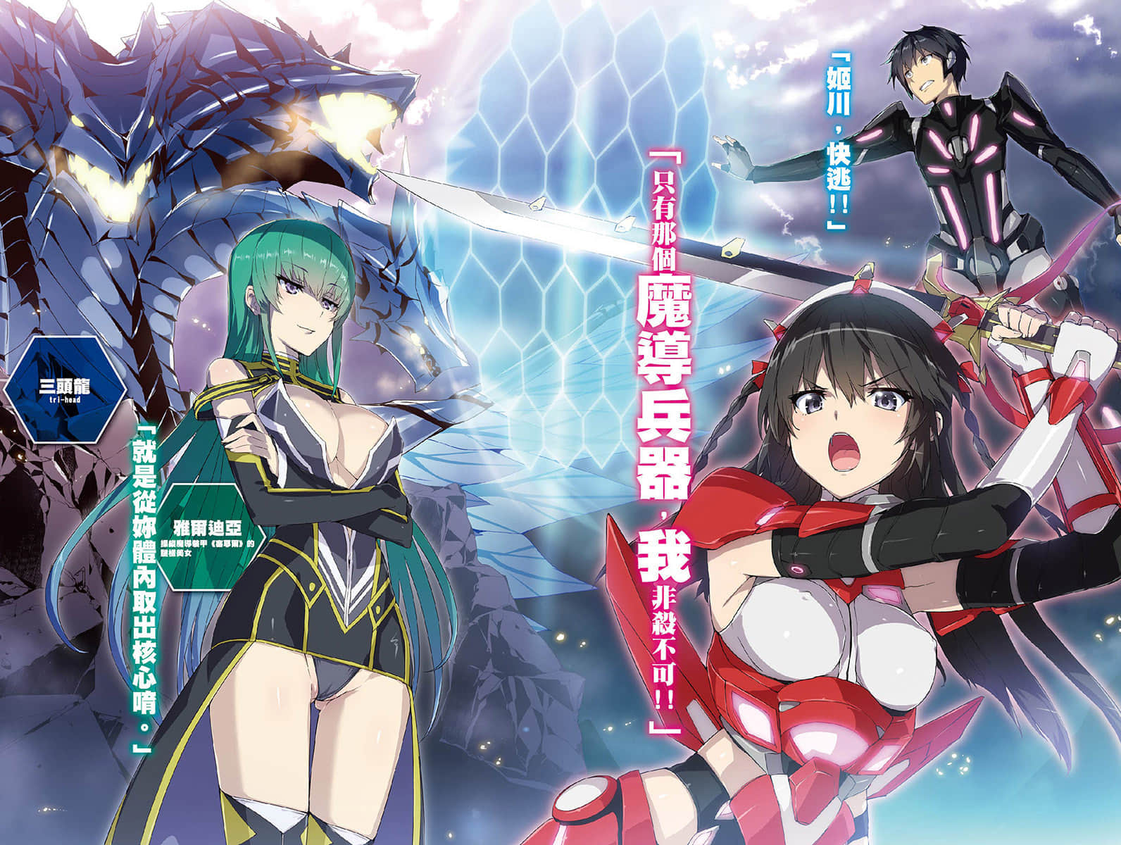 《魔装学园H×H》2 插图（5）