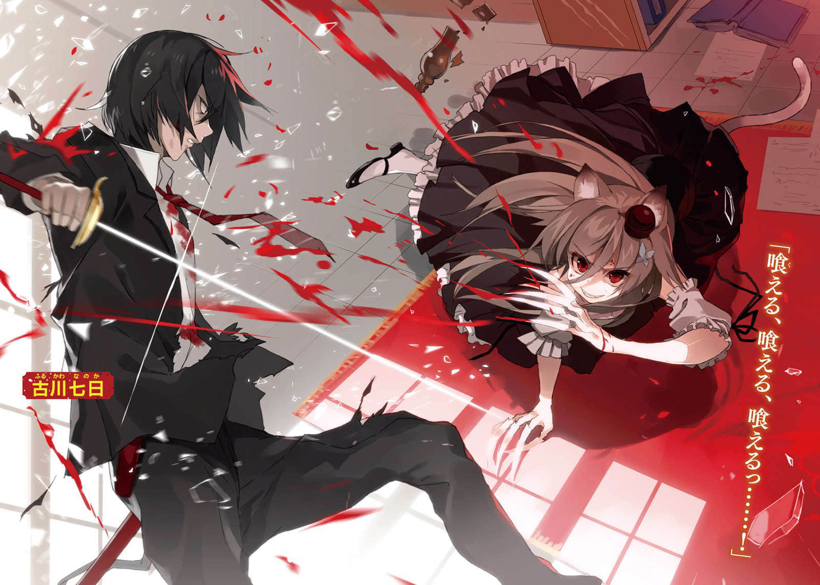 七日的喰神小说插图（10）