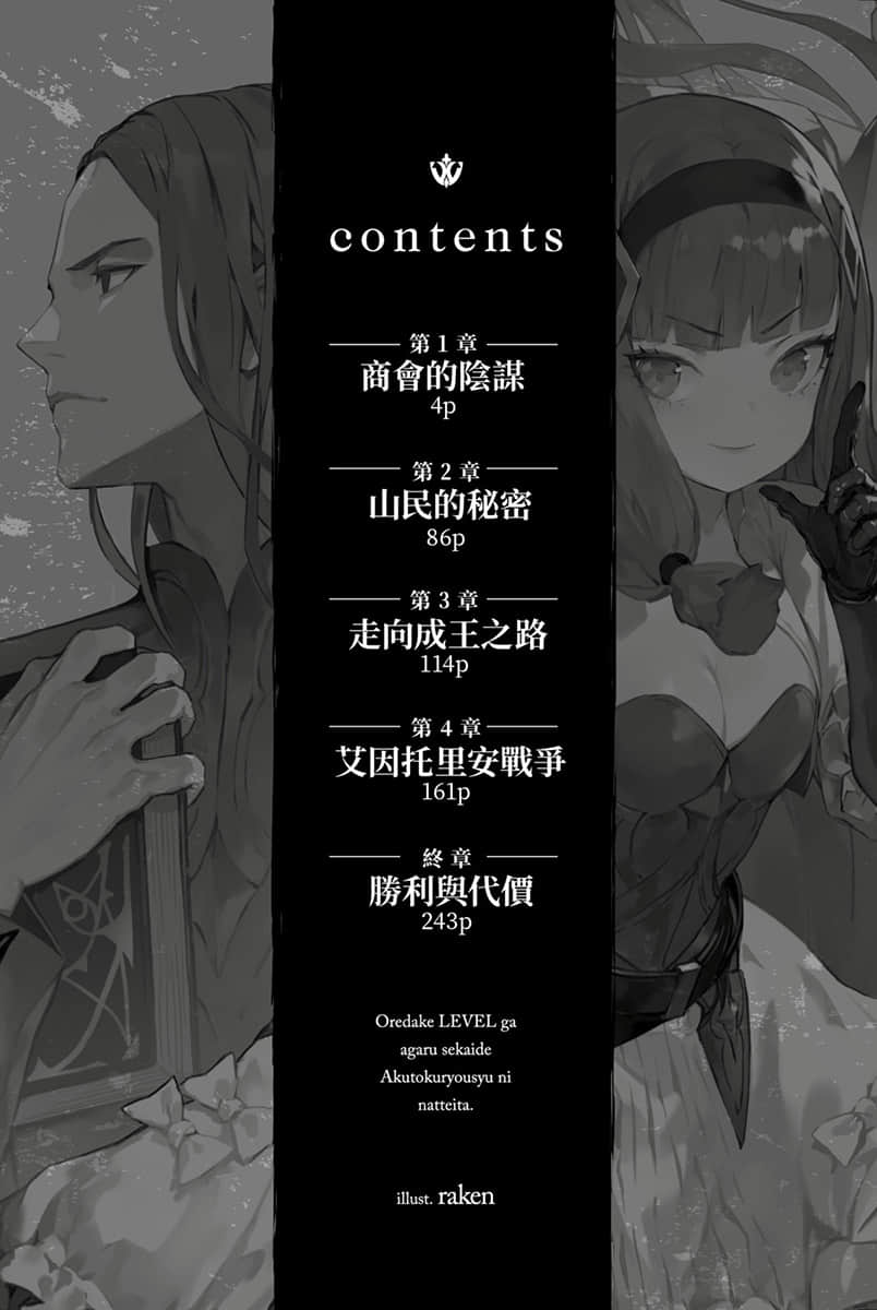 《在只有我能升級的世界成爲惡德領主》3 插圖(5)