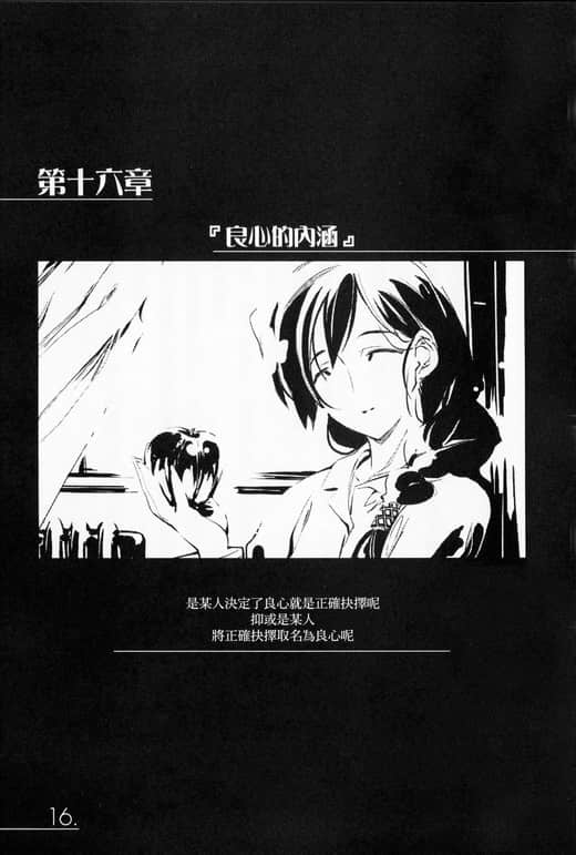 《AHEAD Series 终焉的年代记》4【上】 第十六章『良心的内涵』插图（1）