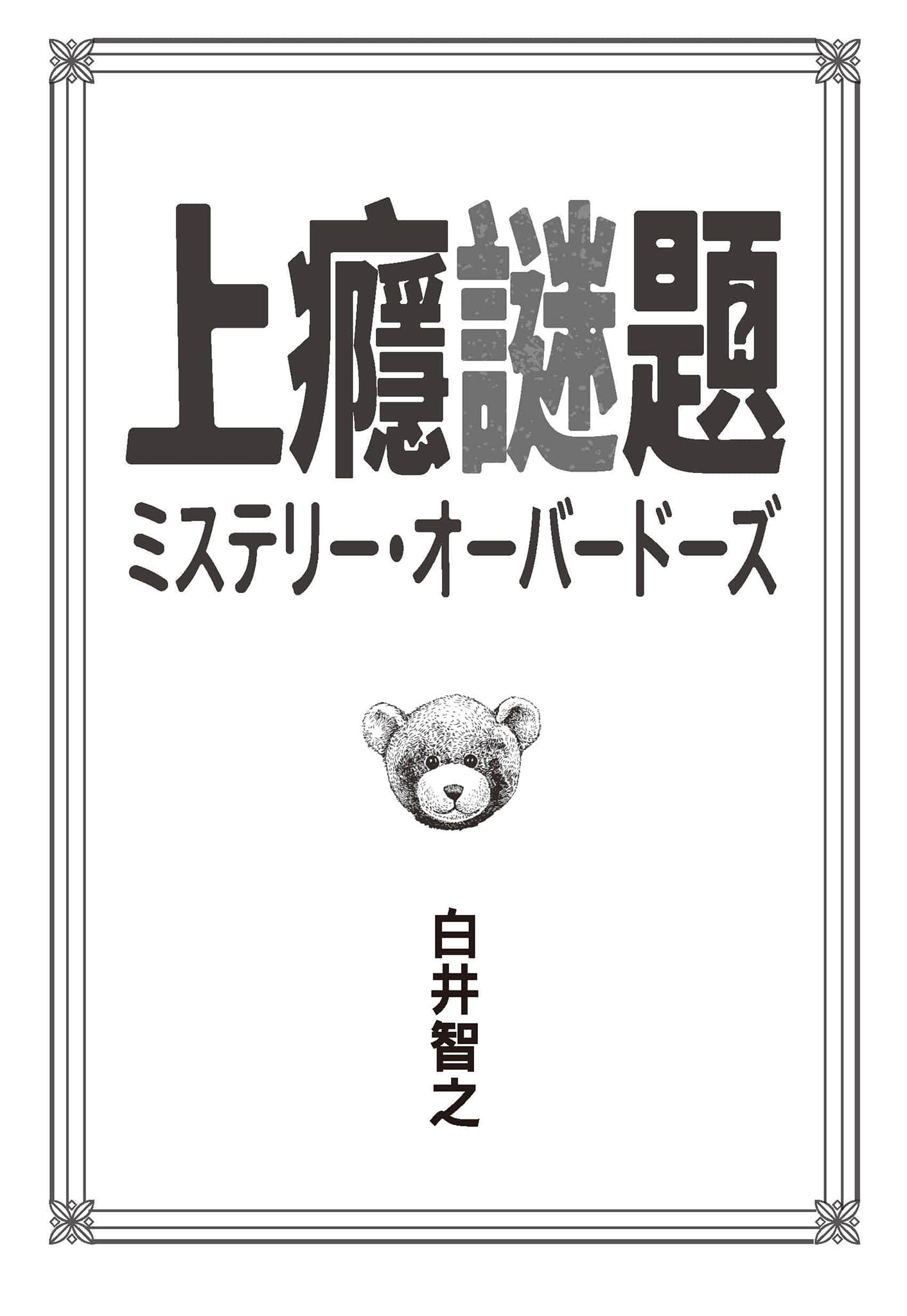 《上瘾谜题》全一册 (台版) 作品相关插图（3）