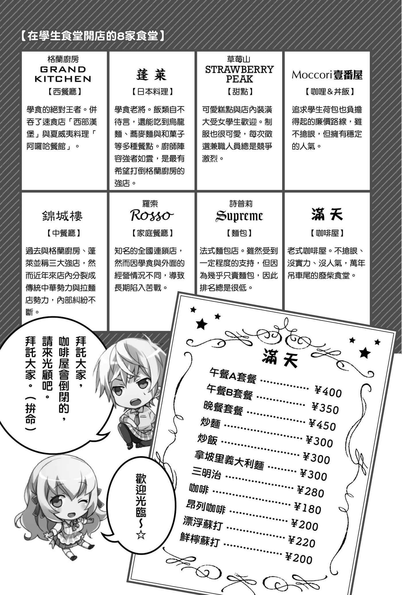 《第8号学生食堂少女》1 东京和乐融融名古屋化计划 插图（8）