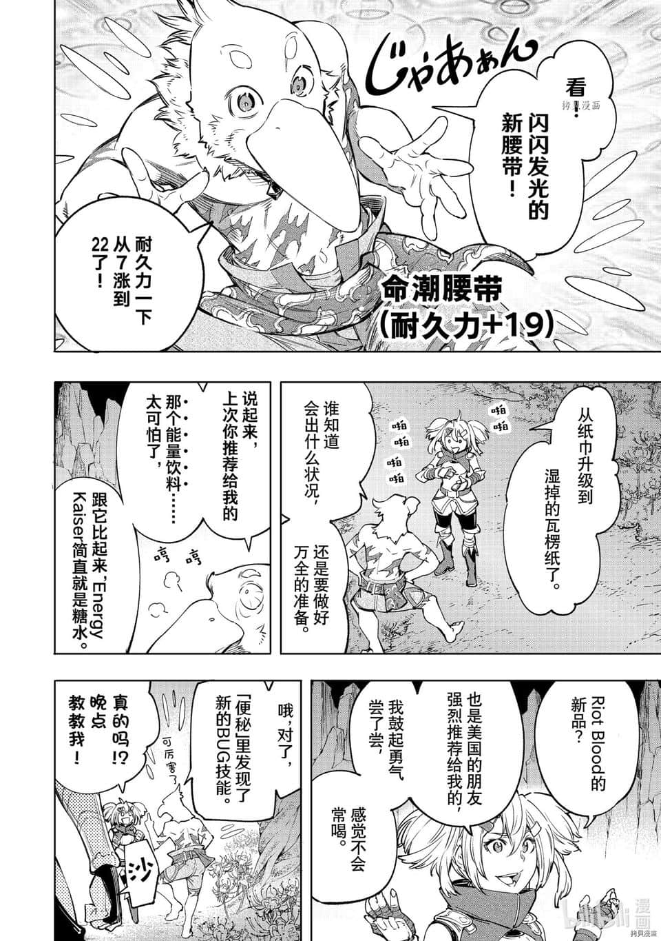 《香格里拉边境（漫画）》4 第30话插图（12）
