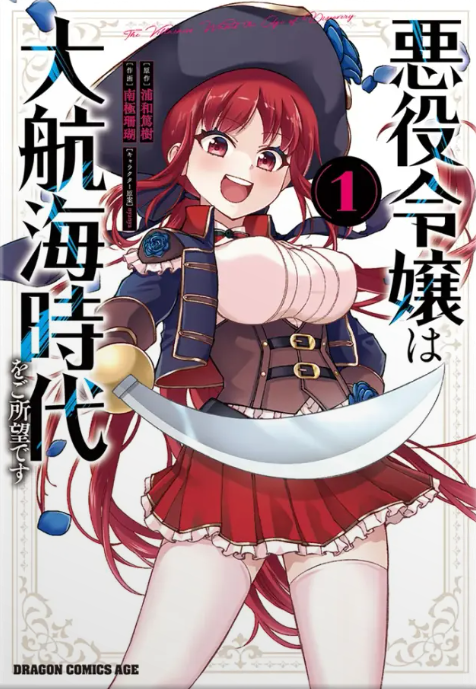 《惡役令孃渴望大航海時代》3 開拓阿格里卡大陸直達航路 327 特拉賽拉島之戰１ 梅森軍進軍插圖（1）
