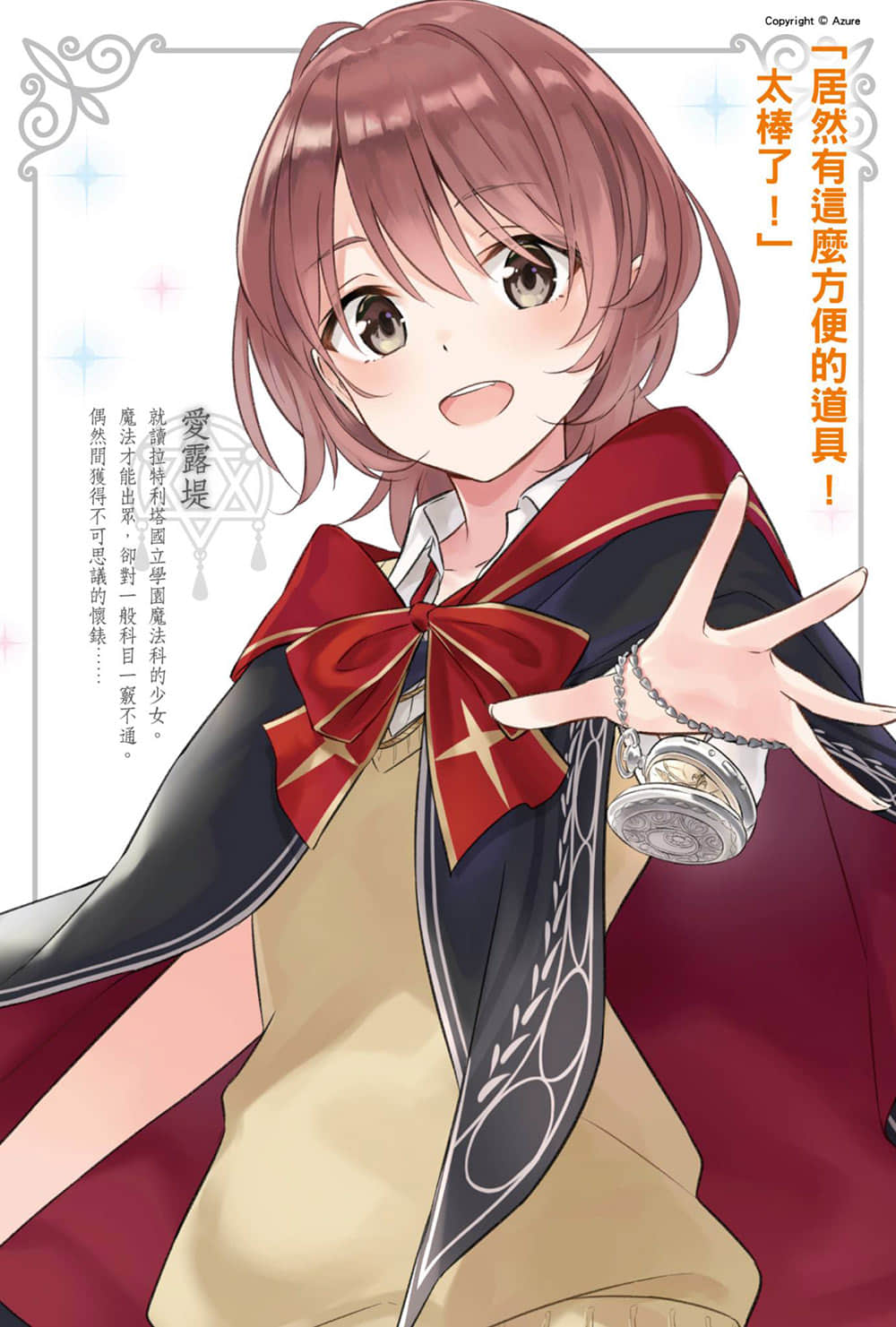 《魔女之旅》7 插圖(3)