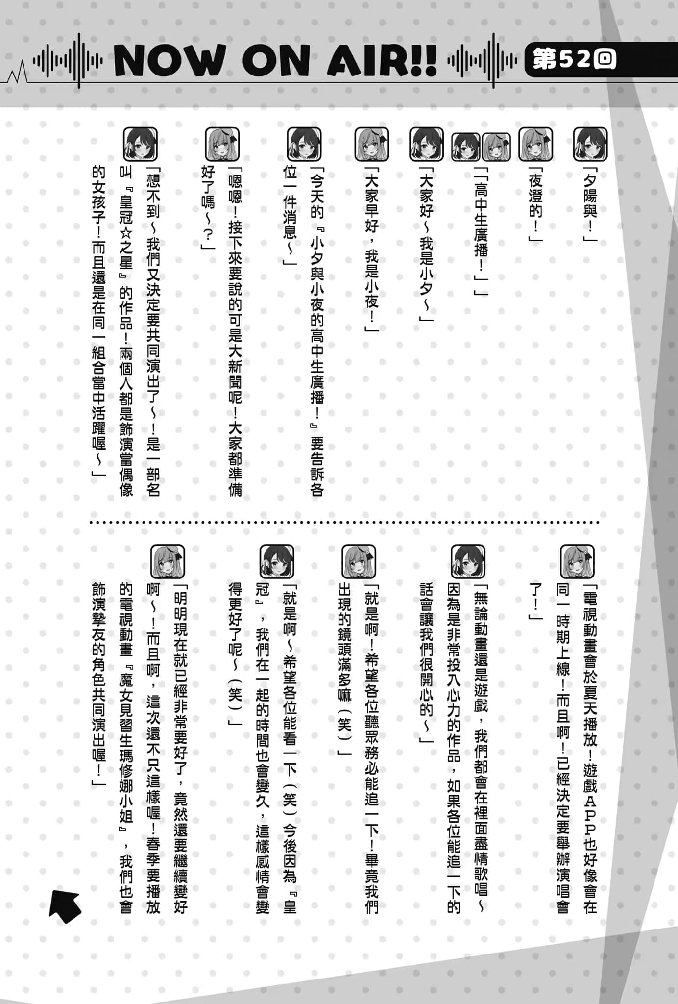 《聲優廣播的幕前幕後》＃05 夕陽與夜澄無法長大？ 插圖（7）