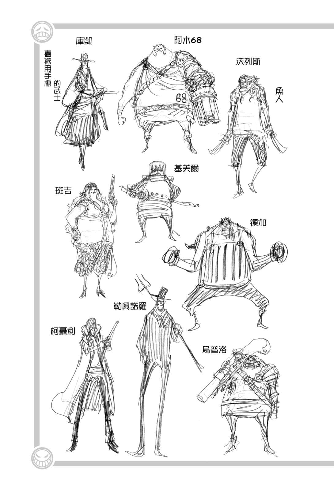 《ONE PIECE 航海王小说 A》1 黑桃海贼团成立篇／作者 ひなたしょう 特别附录插图（7）