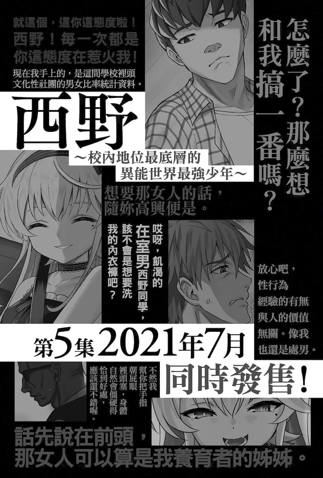 《西野 ~校内地位最底层的异能世界最强少年~》4 〈后记〉插图(1)