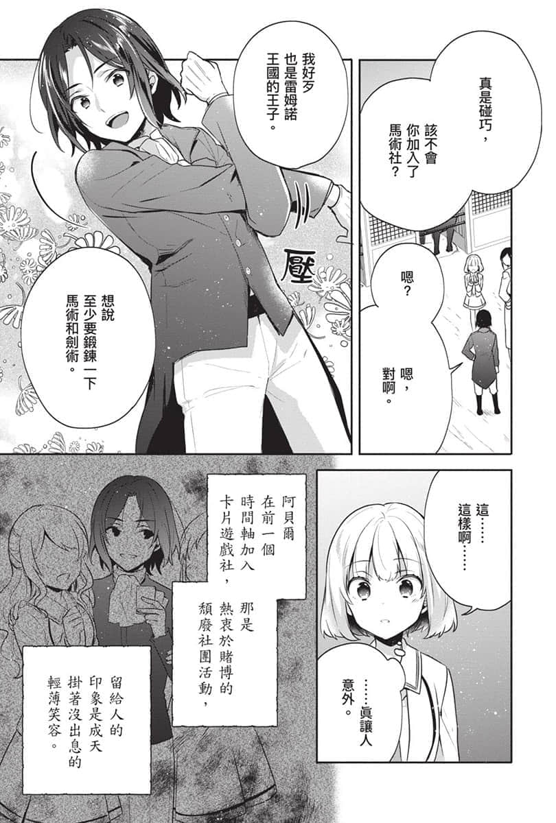 《堤亚穆帝国物语 ～从断头台开始，公主重生后的逆转人生～》6 卷末附录 漫画版第十一话后半插图（2）