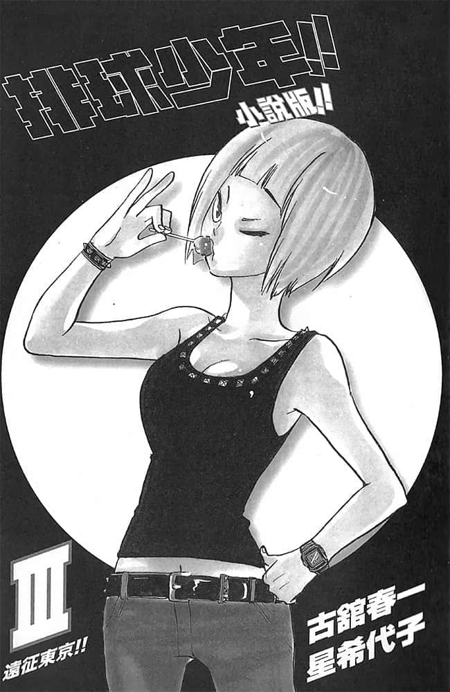 排球少年!!小说插图（64）