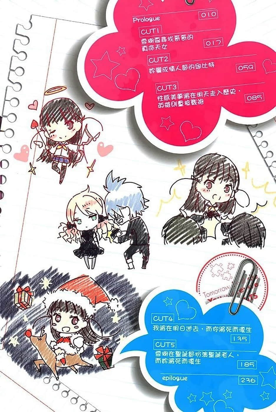 《我将在明日逝去，而你将死而复生》短篇集 Sunrise＆Sunset Story 插图（5）