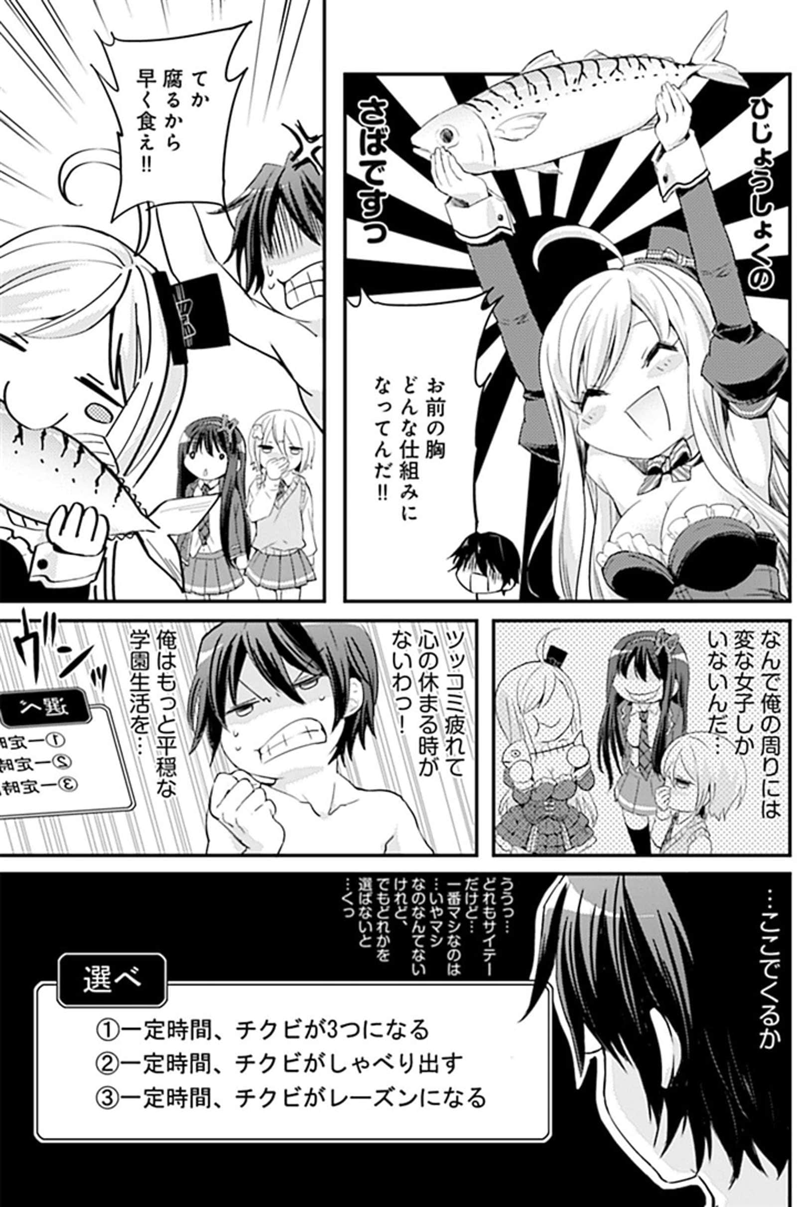 《我的腦內戀礙選項》11.5 插圖（19）