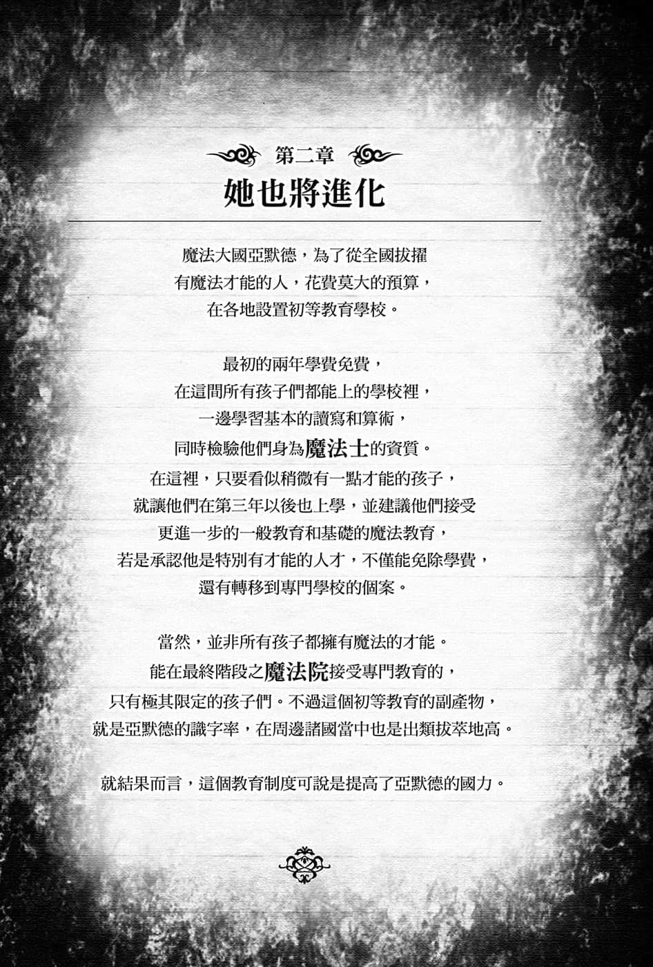 《黑钢的魔纹修复士》3 第二章 她也将进化插图（1）