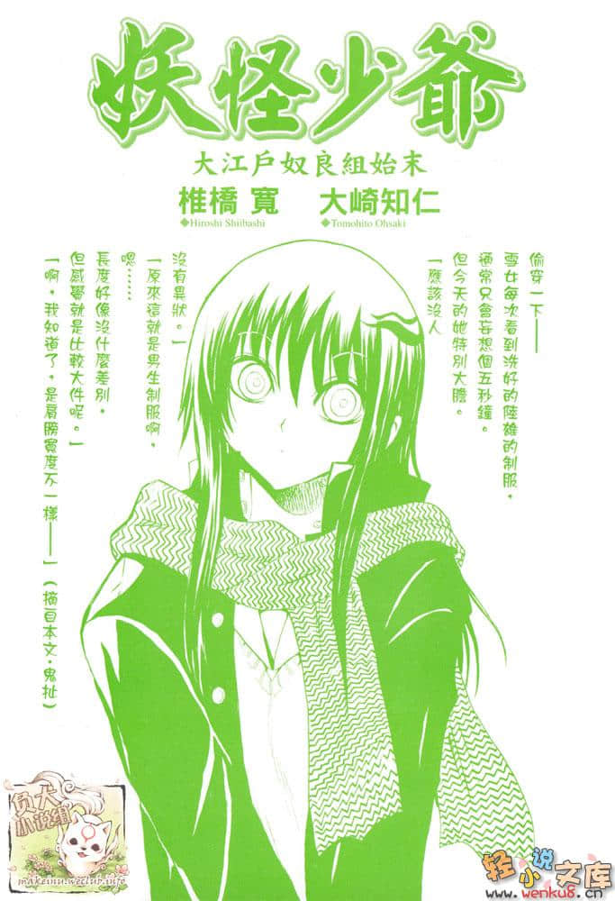 《妖怪少爷》2 大江户奴良组始末 插图（2）