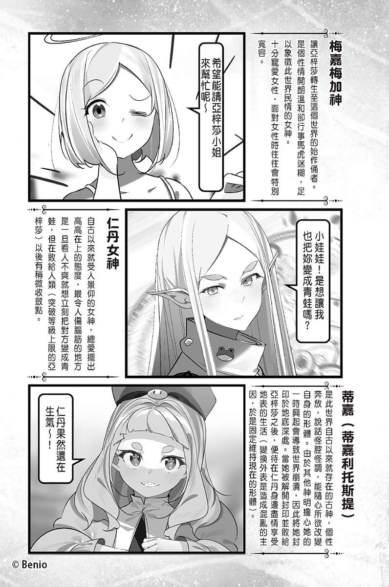 《持續狩獵史萊姆三百年，不知不覺就練到LV MAX》15 人物檔案和設定插圖（4）