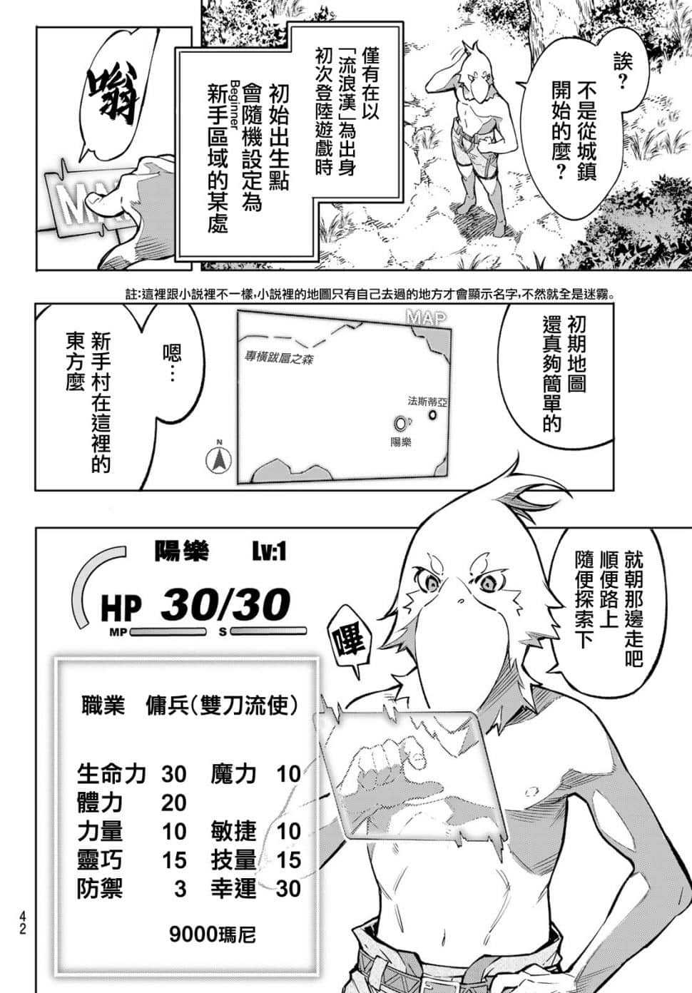 《香格里拉边境（漫画）》1 第01.1话插图（29）