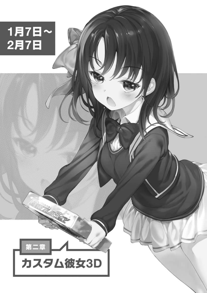 非宅女友對我的H遊戲感到興致勃勃……小說插圖（96）