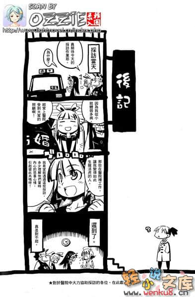 《吉永家的石像怪》11 插图（25）