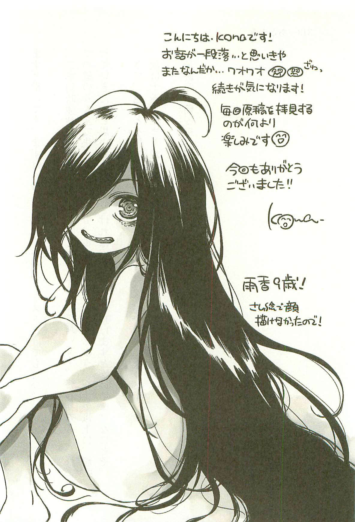 《B.A.D事件簿》1 茧墨今天也要吃巧克力 插图（22）