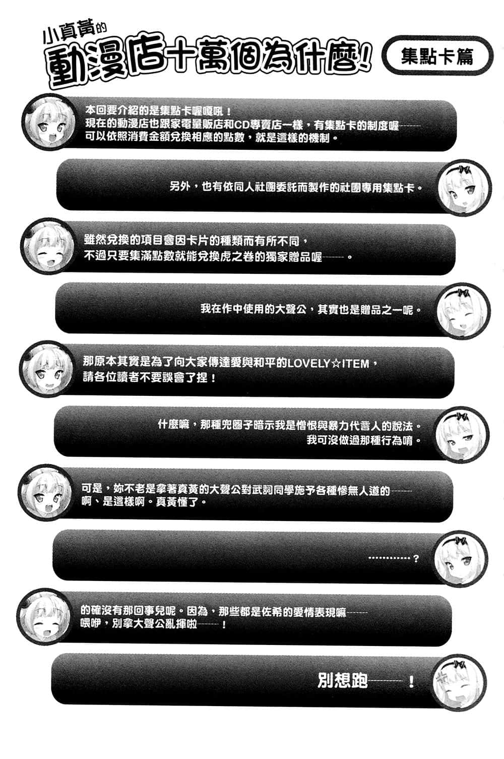 《動漫專門店》2 跟楚楚可憐的兒時玩伴一起開房間，有什麼問題嗎？ 插圖（17）