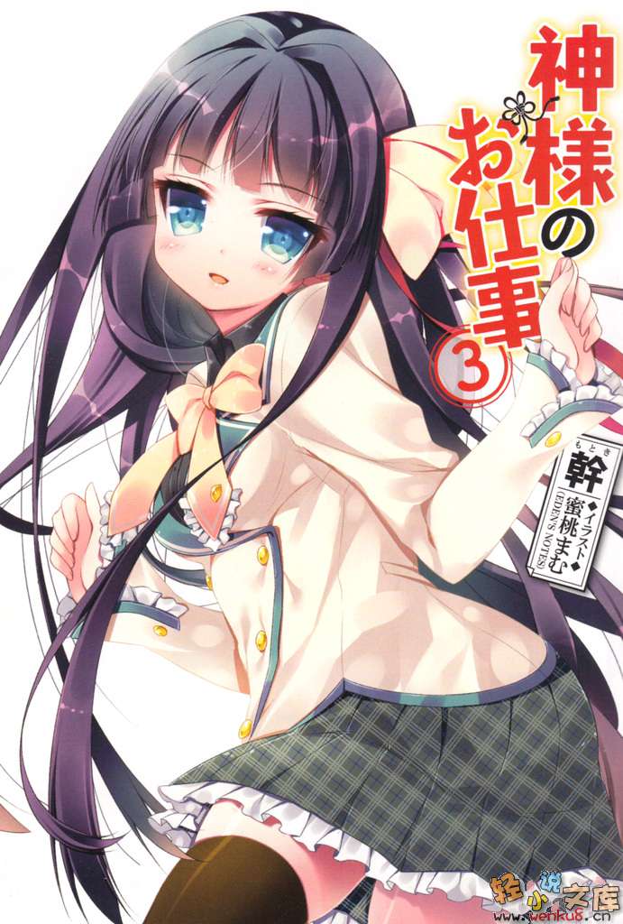 《神明大人的工作》3 插图（2）