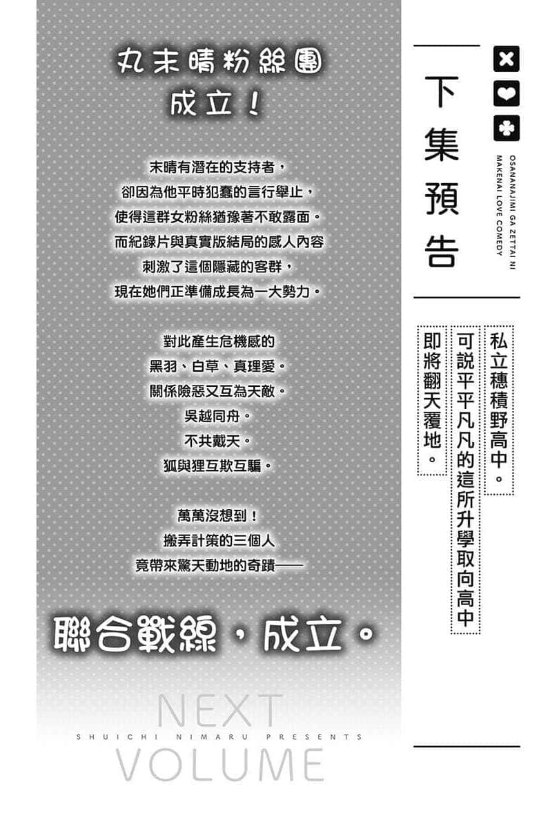 青梅竹馬絕對不會輸的戀愛喜劇小說插圖（54）