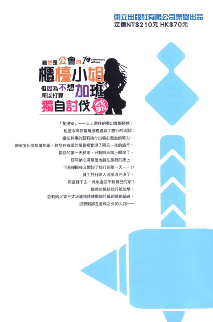《虽然是公会的柜台小姐，但因为不想加班所以打算独自讨伐迷宫头目》5 后记插图（1）