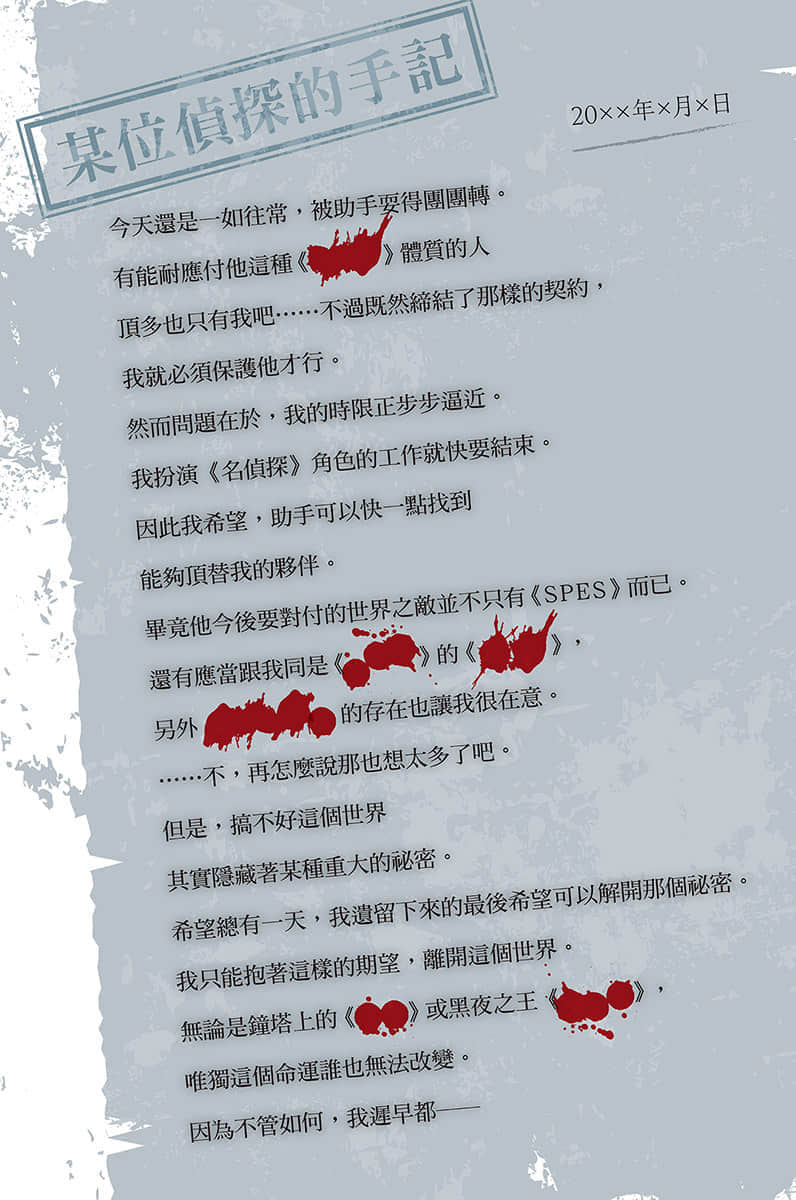 《侦探已经，死了。》5 插图（6）