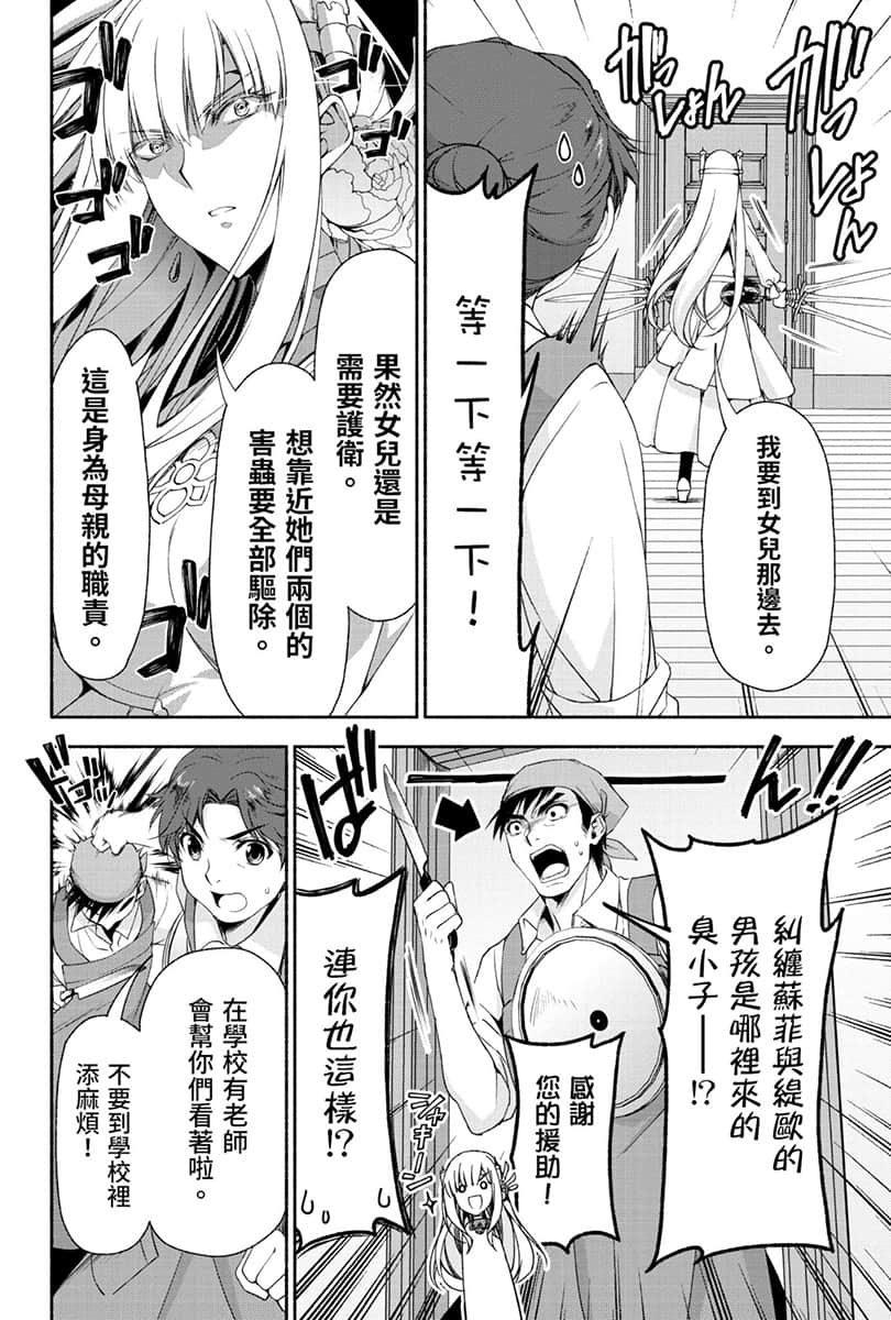 《身爲前貴族大小姐兼未婚媽媽，女兒們太可愛了就算當冒險者也一點都不辛苦》4 卷末附錄 漫畫版第2回 ①插圖（11）