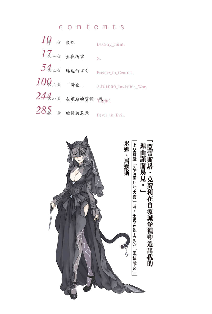 《新约 魔法禁书目录》18 插图（5）