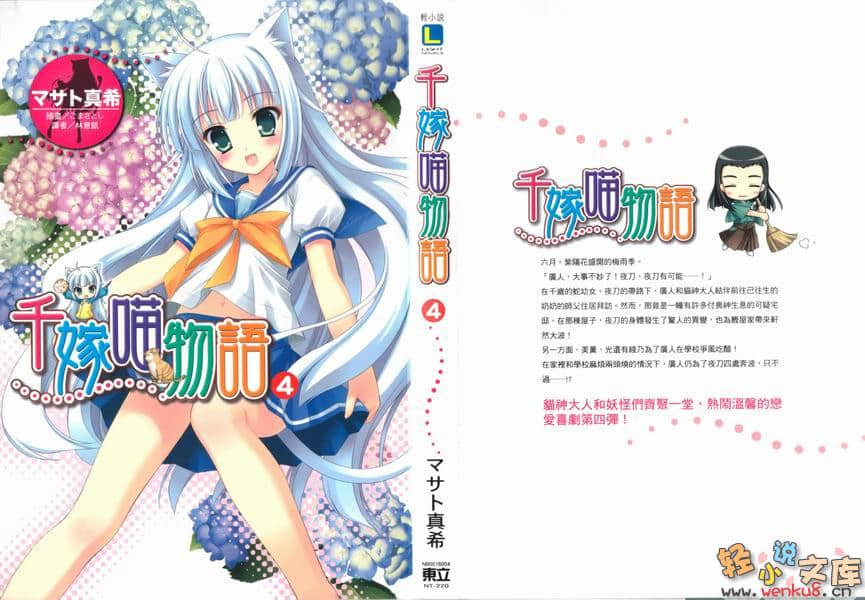 《千嫁喵物语》4 插图（1）